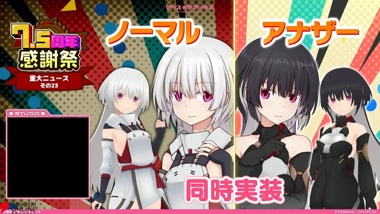 『アリスギア』7.5周年生放送まとめ。叶屋 寧里（声優：和多田美咲）はノーマル/アナザー同時実装。調査任務でスカウトポイントが手に入る改修など【アリス・ギア・アイギス】