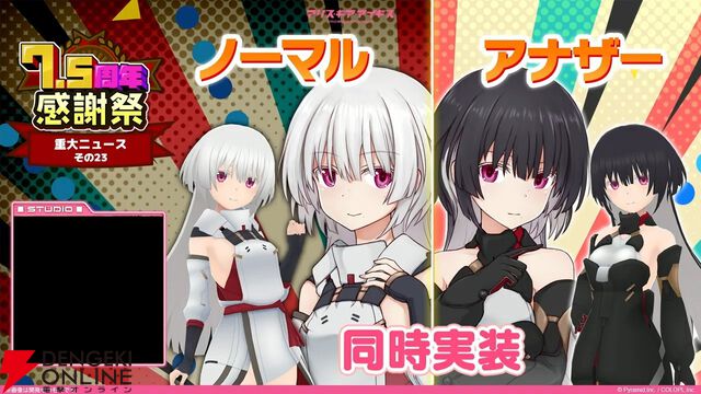 『アリスギア』7.5周年生放送まとめ。叶屋 寧里（声優：和多田美咲）はノーマル/アナザー同時実装。調査任務でスカウトポイントが手に入る改修など【アリス・ギア・アイギス】
