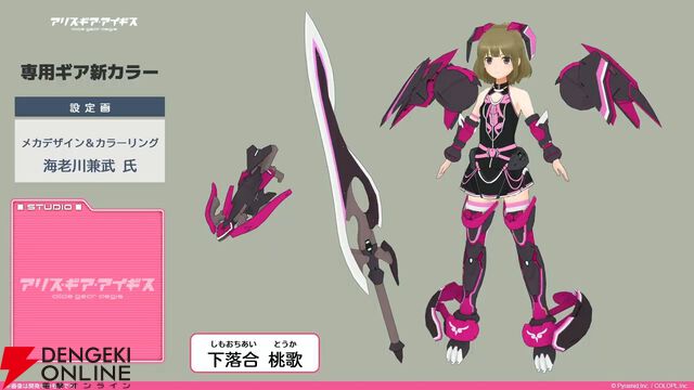 『アリスギア』7.5周年生放送まとめ。叶屋 寧里（声優：和多田美咲）はノーマル/アナザー同時実装。調査任務でスカウトポイントが手に入る改修など【アリス・ギア・アイギス】
