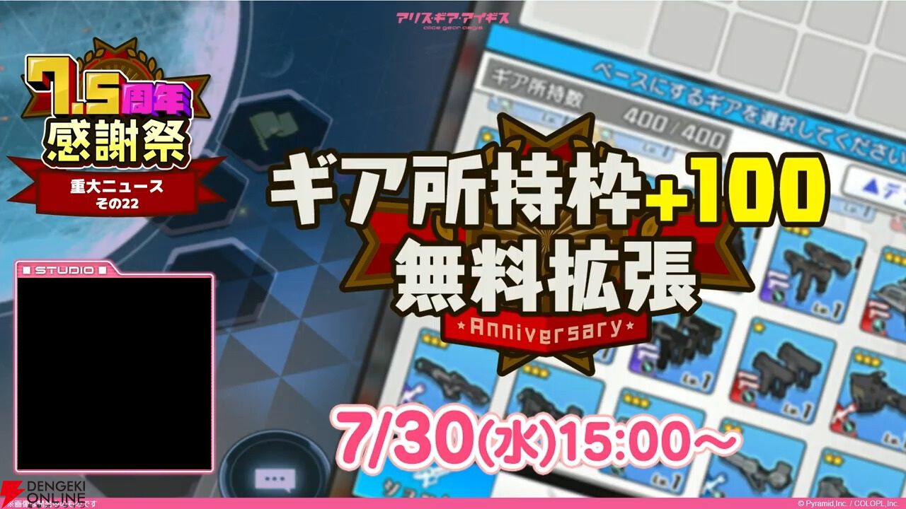『アリスギア』7.5周年生放送まとめ。叶屋 寧里（声優：和多田美咲）はノーマル/アナザー同時実装。調査任務でスカウトポイントが手に入る改修など【アリス・ギア・アイギス】