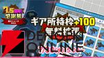 『アリスギア』7.5周年生放送まとめ。叶屋 寧里（声優：和多田美咲）はノーマル/アナザー同時実装。調査任務でスカウトポイントが手に入る改修など【アリス・ギア・アイギス】