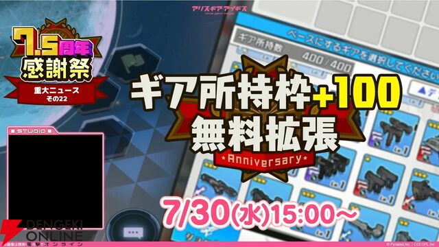 『アリスギア』7.5周年生放送まとめ。叶屋 寧里（声優：和多田美咲）はノーマル/アナザー同時実装。調査任務でスカウトポイントが手に入る改修など【アリス・ギア・アイギス】