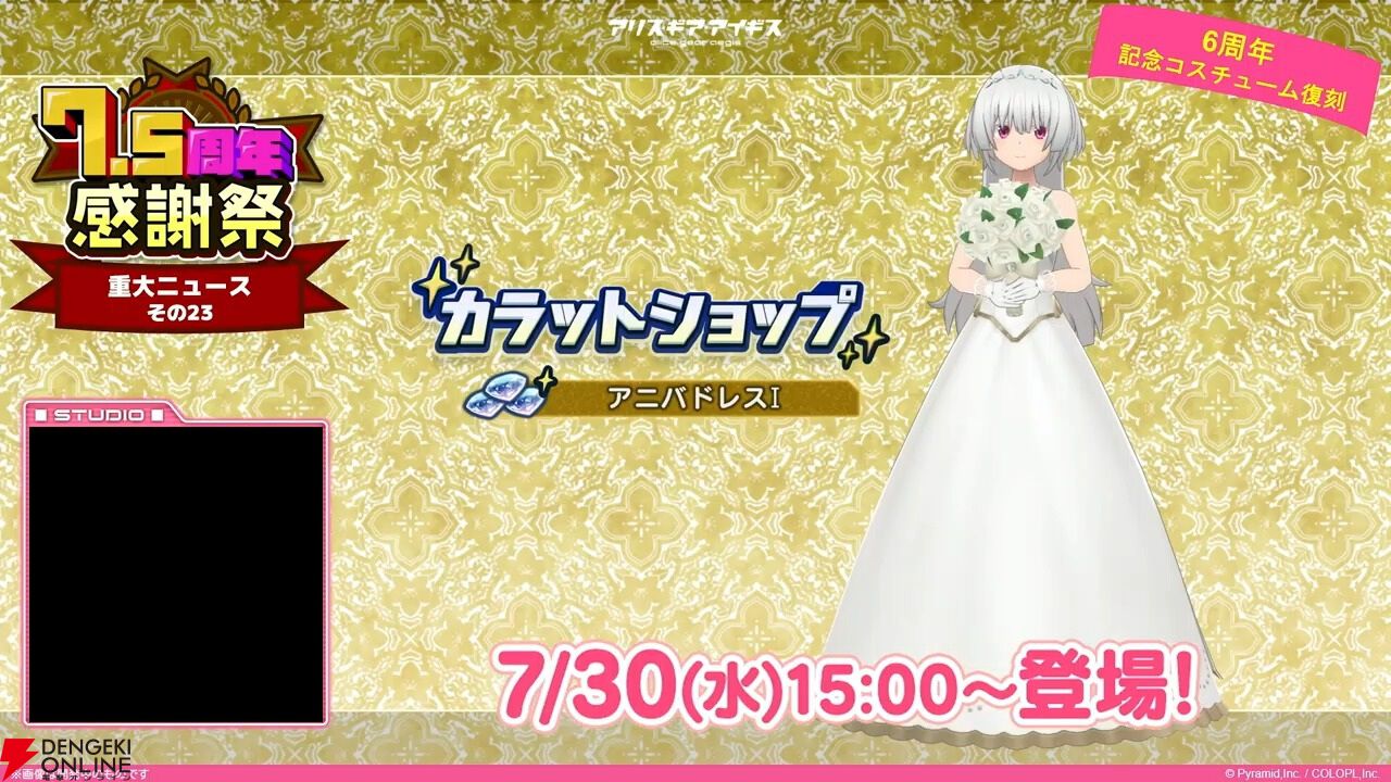『アリスギア』7.5周年生放送まとめ。叶屋 寧里（声優：和多田美咲）はノーマル/アナザー同時実装。調査任務でスカウトポイントが手に入る改修など【アリス・ギア・アイギス】