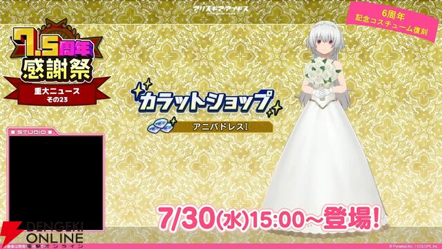 『アリスギア』7.5周年生放送まとめ。叶屋 寧里（声優：和多田美咲）はノーマル/アナザー同時実装。調査任務でスカウトポイントが手に入る改修など【アリス・ギア・アイギス】