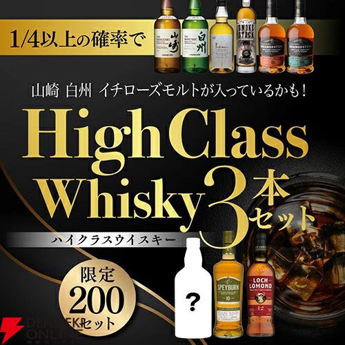 ウィスキー3本セット 値段以上の銘柄が必ず届く11,000円の『ウイスキーくじ3本セット