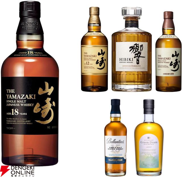 【40％以上が当たり】山崎18年、山崎12年、響JH、山崎NV、グレンバーギー15年、グリーンドラムのどれかが当たる8,400円の『ウイスキーくじ』が販売中