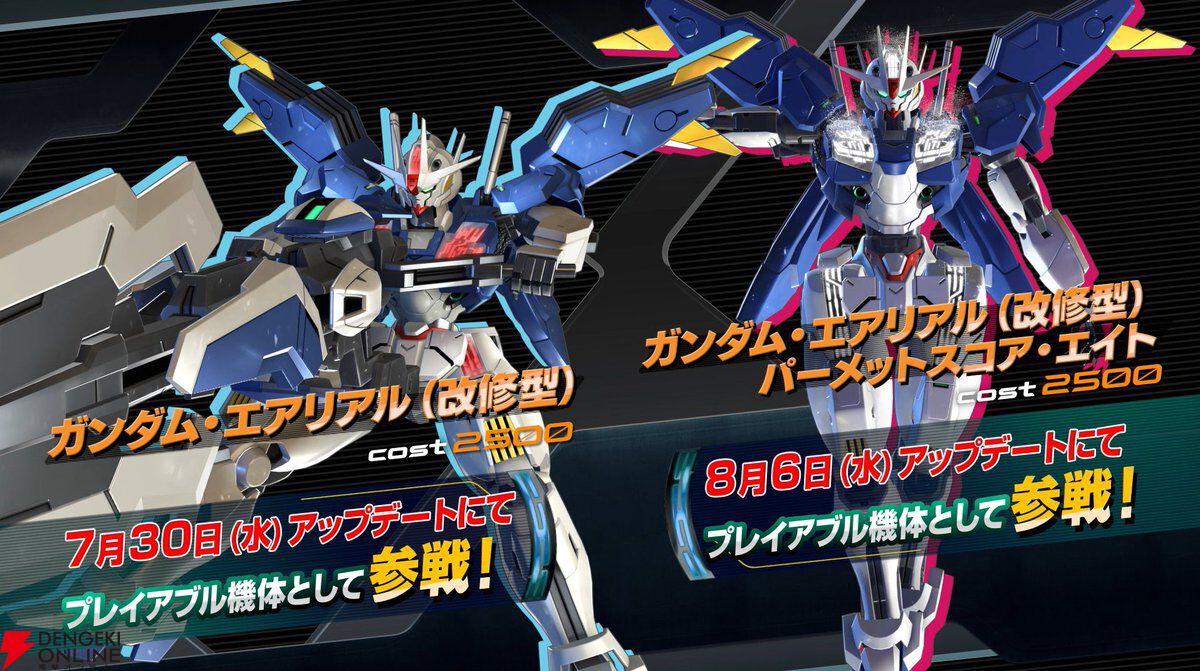 『イニブ』7月30日のアップデート内容を発表。“EXオーバーリミット”の調整や“グループ機能”の実装など【ガンダム エクストリームバーサス2 インフィニットブースト】