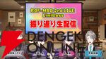 【にじさんじ】加賀美ハヤトさん、剣持刀也さん、不破湊さん、甲斐田晴さんが“ROF-MAO 2nd LIVE - Limitless”を振り返り、裏話も披露