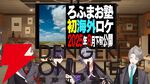 【にじさんじ】加賀美ハヤトさん、剣持刀也さん、不破湊さん、甲斐田晴さんが“ROF-MAO 2nd LIVE - Limitless”を振り返り、裏話も披露