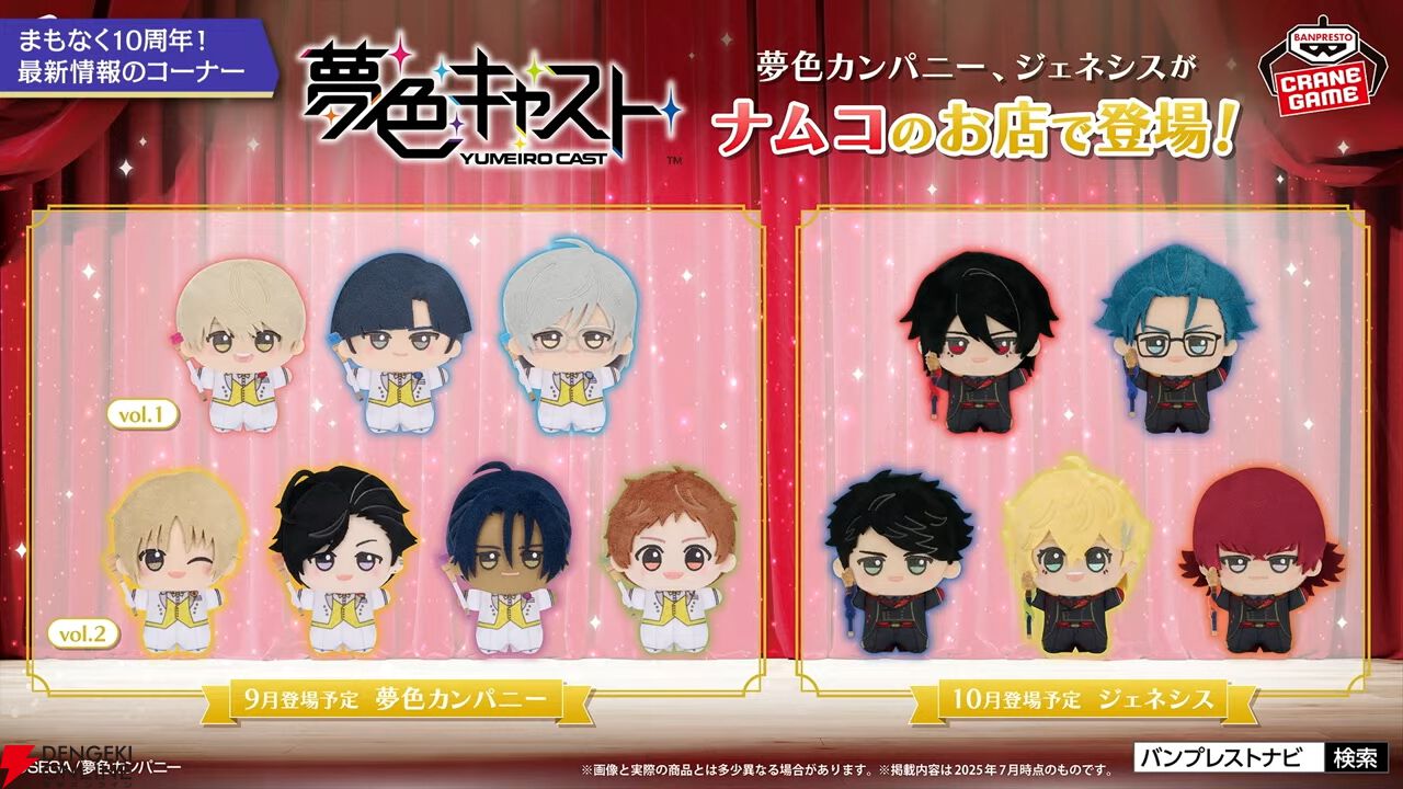 夢色キャスト』10周年直前生放送まとめ。新曲2曲のフライング視聴に