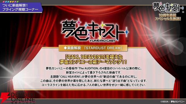 『夢色キャスト』