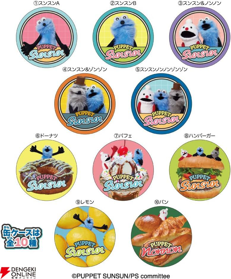 プチキャン パペットスンスン』が10月発売。スンスンやノンノン