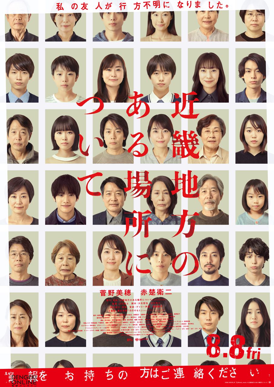 『近畿地方のある場所について』