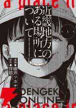『近畿地方のある場所について』
