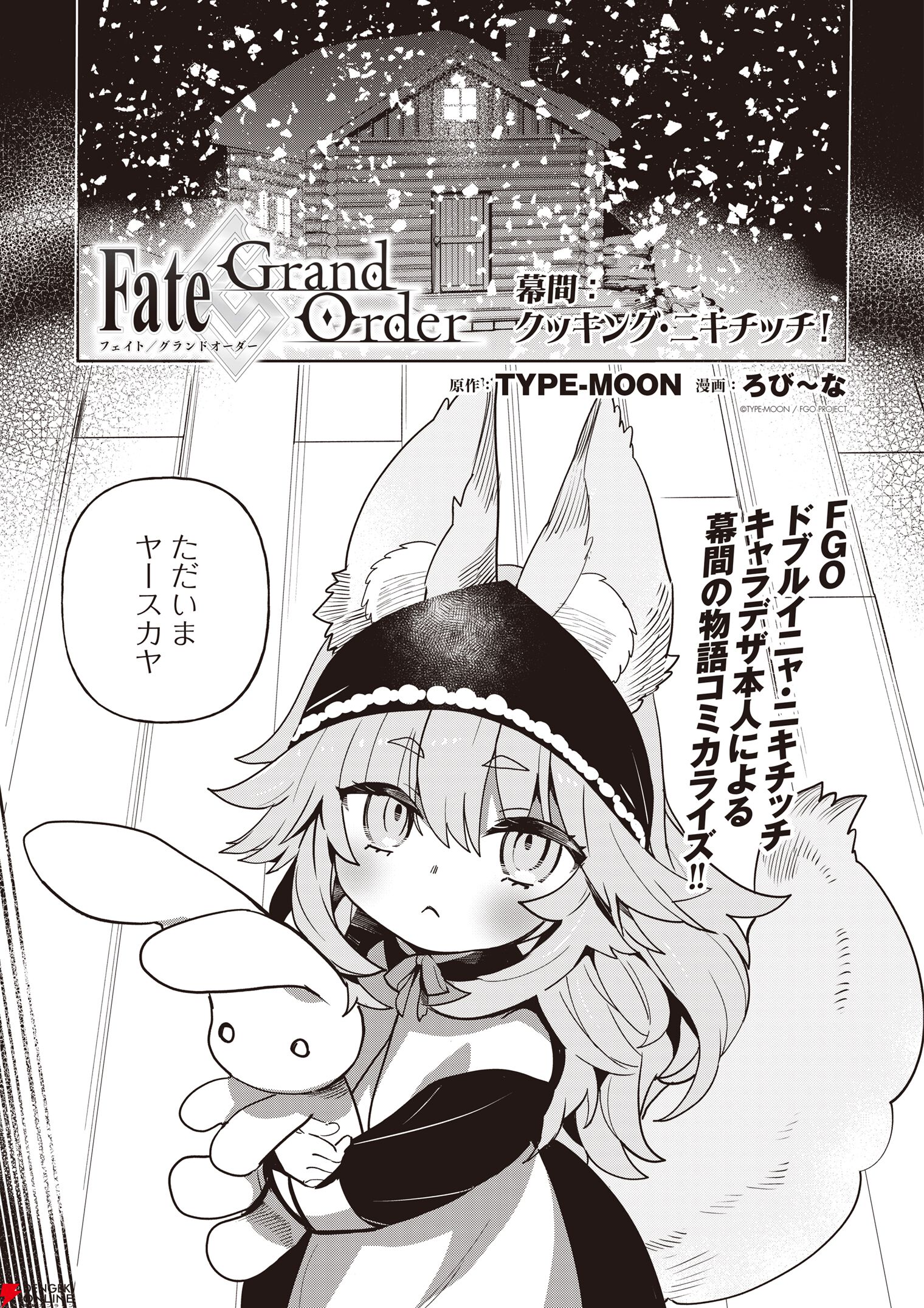 付録はマシュの盾！『TYPE-MOONエース VOL.17』が発売されて話題に