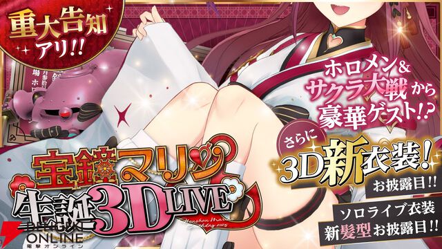 【ホロライブ】宝鐘マリン船長が本日（7/30）20時から生誕祭を開催。声優の横山智佐さん、しぐれうい先生、ホロメンたちが参加予定
