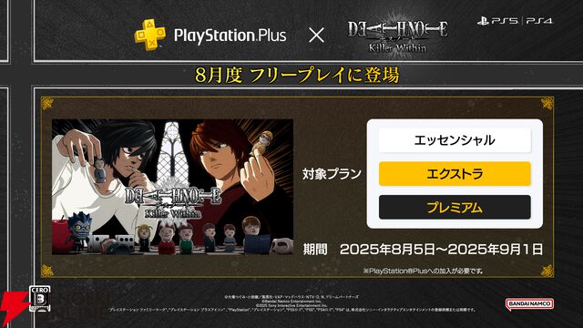 『DEATH NOTE Killer Within（デスノート キラーウィズイン）』