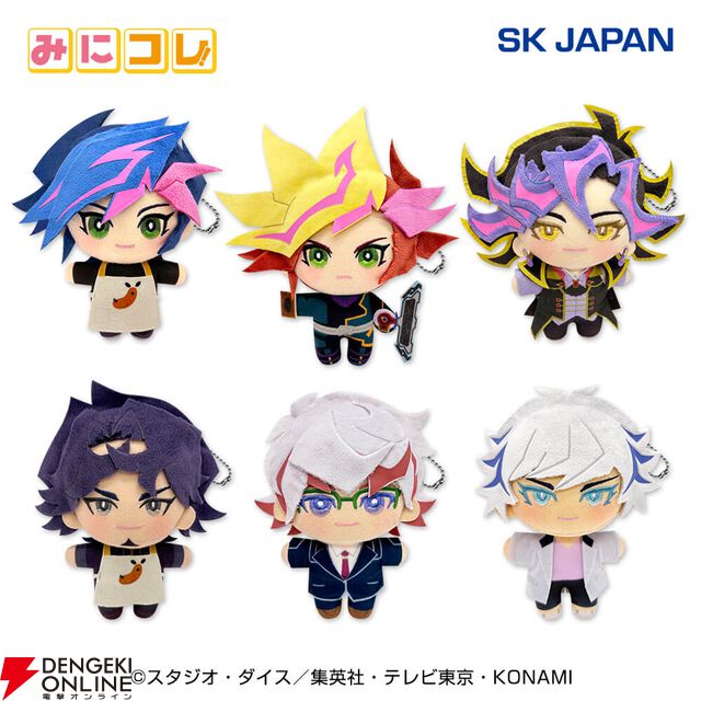 『遊戯王VRAINS』の“みにコレ！ぬいぐるみ”が登場。遊作、PlaymakerはもちろんAiや草薙などもラインナップ