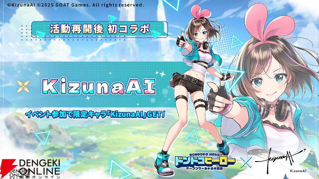 『ドンドコヒーロー：オープンワールドの大冒険（ドンヒロ）』