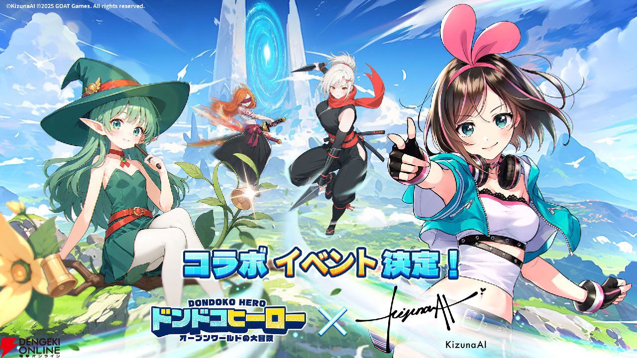 『ドンドコヒーロー：オープンワールドの大冒険（ドンヒロ）』