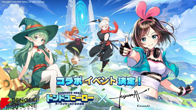 『ドンドコヒーロー：オープンワールドの大冒険（ドンヒロ）』