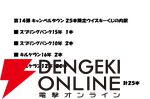 スプリングバンク15年、スプリングバンク10年、キルケラン16年、キルケラン12年のどれかが当たる16,500円の『ウイスキーくじ』が販売中【5本に1本が当たり】