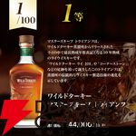 4,280円でワイルドターキー トライアンフ、フォアローゼス プラチナ、イーグルレア10年、ベイカーズなどが当たる『アメリカンウイスキーくじ』第2弾が販売中