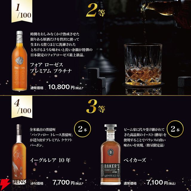 4,280円でワイルドターキー トライアンフ、フォアローゼス プラチナ、イーグルレア10年、ベイカーズなどが当たる『アメリカンウイスキーくじ』第2弾が販売中