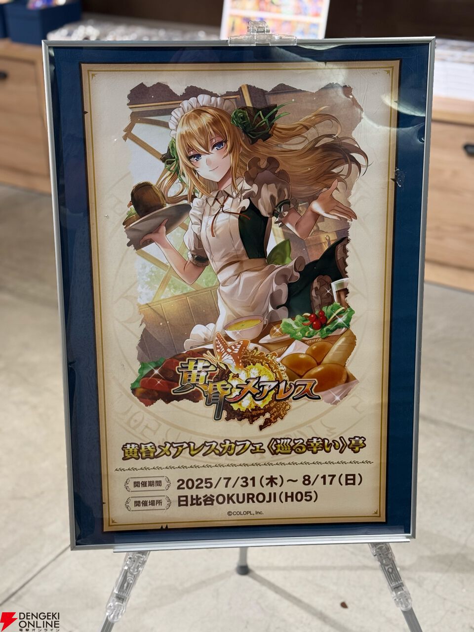 黒ウィズ』黄昏メアレスカフェレポート。ゼラードの肉料理や裂剣