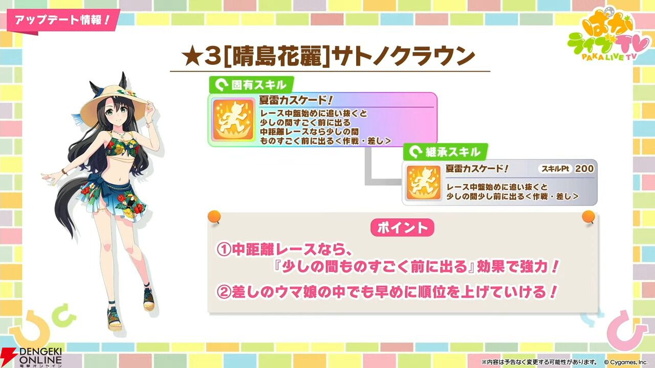 ウマ娘】サトノクラウンとシュヴァルグランが水着で登場。新サポカは賢