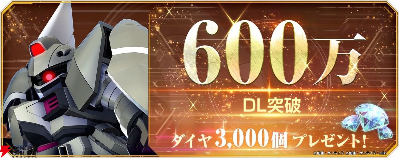 Gジェネ エターナル】ダイヤ3000個プレゼント決定（7/31） - 電撃