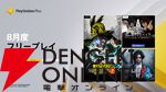 【PS Plus】8月のフリープレイに『ヒロアカ One's Justice2』『DEATH NOTE Killer Within』『Lies of P』が登場