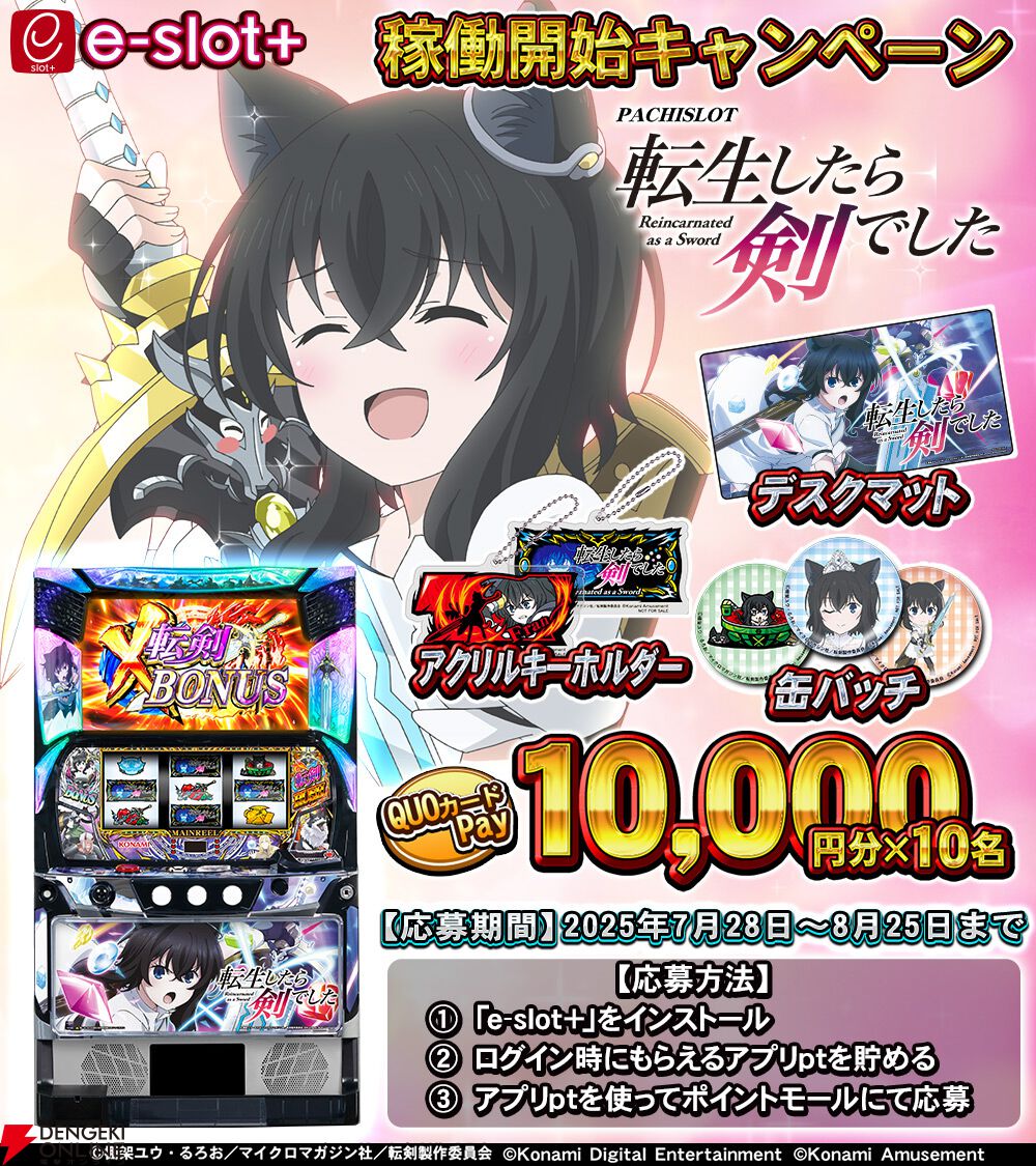 スマスロ 転生したら剣でした　 ⭕️簡易ユニット付⭕️ スマスロ 転生したら剣でした | Slot Shop NIT