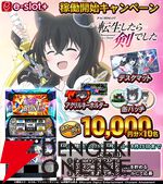 『パチスロ 転生したら剣でした』