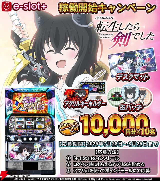 『パチスロ 転生したら剣でした』