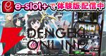 『パチスロ 転生したら剣でした』