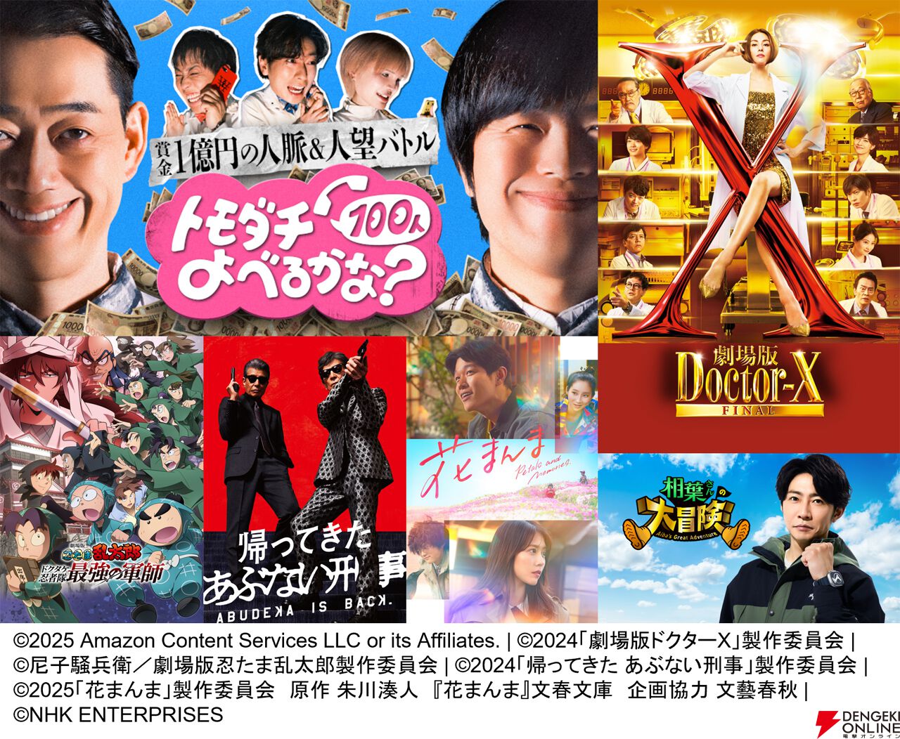 Prime Video（アマプラ）8月配信まとめ。『劇場版 忍たま乱太郎