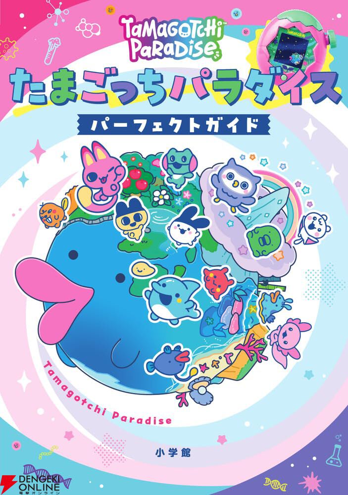 たまごっちパラダイス パーフェクト ガイド』が再販。にゅーたまごっち