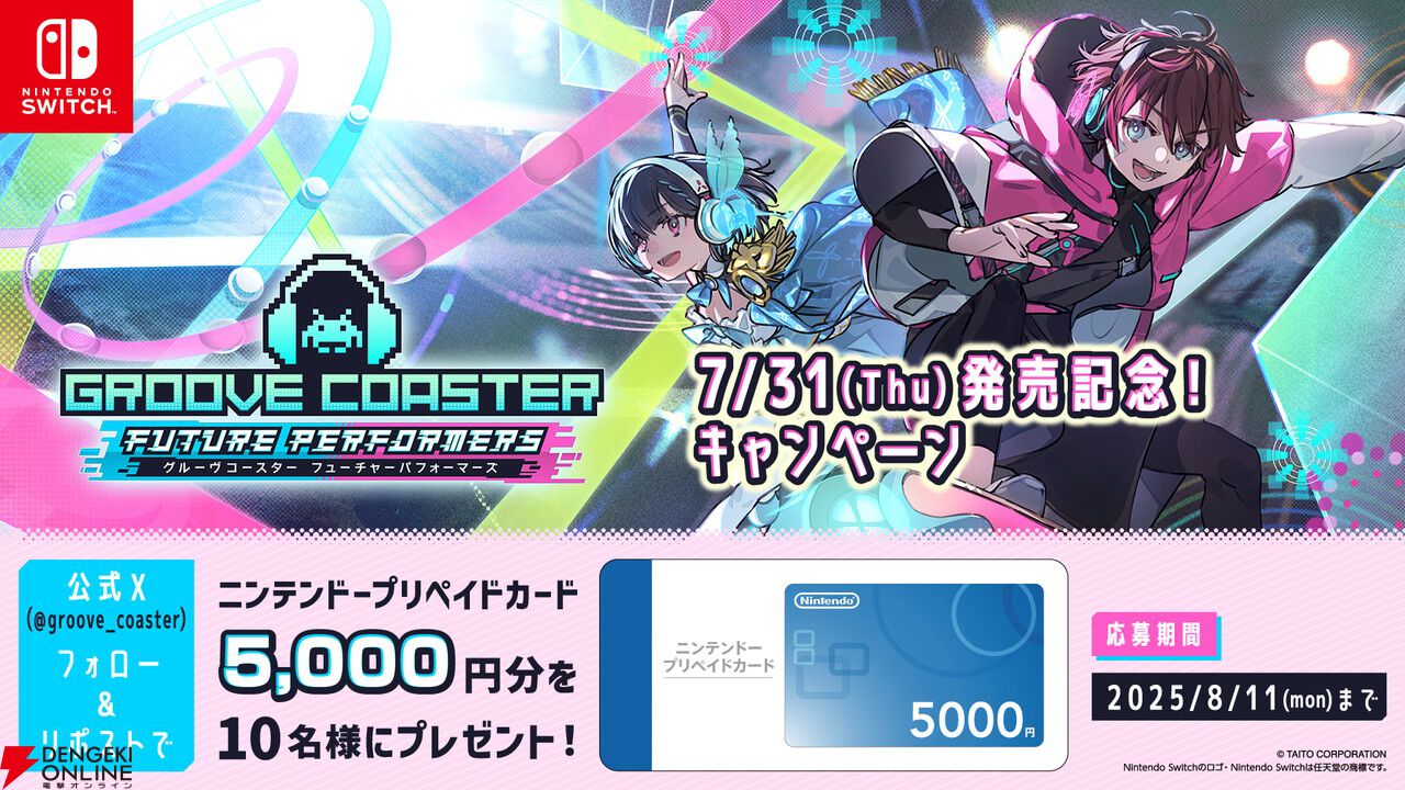 『グルーヴコースター フューチャーパフォーマーズ』本日7/31発売。ホロライブ・白上フブキによるコラボ配信決定
