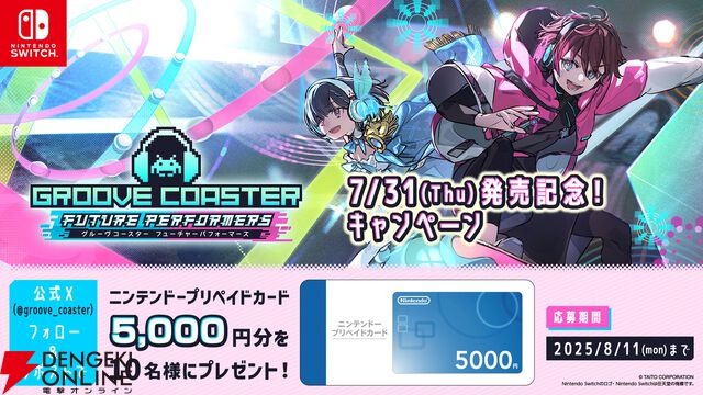 『グルーヴコースター フューチャーパフォーマーズ』本日7/31発売。ホロライブ・白上フブキによるコラボ配信決定