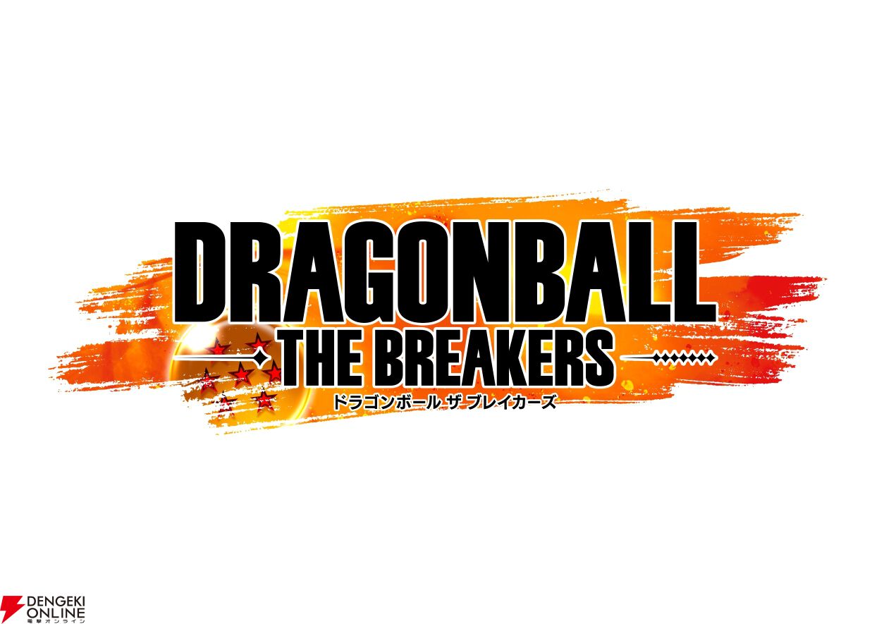 『ドラゴンボール ザ ブレイカーズ』