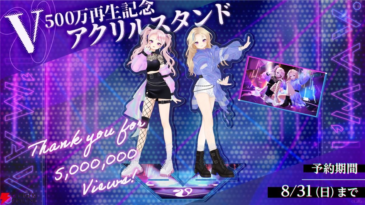 HIMEHINA】『V』のMV500万回再⽣を記念したアクリルスタンドの受注販売