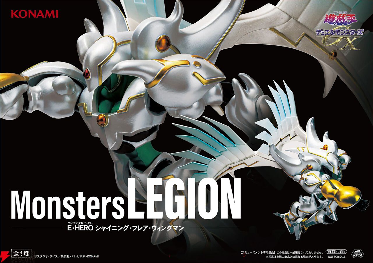 遊戯王GX』シャイニング・フレア・ウィングマンがフィギュア化