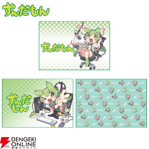 ずんだもんのキュートなイラストを楽しめるブランケットが展開中。暑い夏の夜にもピッタリ