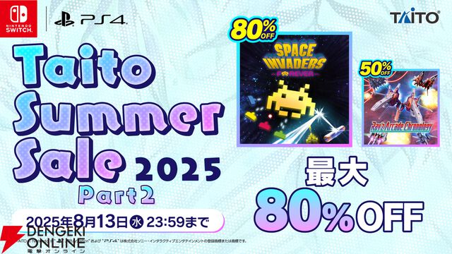 “タイトーサマーセール2025 Part2”