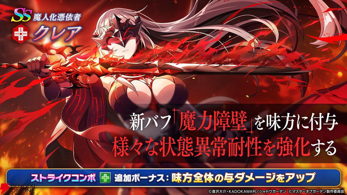 『カゲマス』審判！ 断罪！ 粛清！ ［魔人化憑依者］クレアはイイ感じのセリフに加えて新バフでのサポートも魅力【陰の実力者になりたくて！】