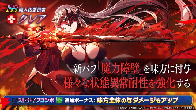 『カゲマス』審判！ 断罪！ 粛清！ ［魔人化憑依者］クレアはイイ感じのセリフに加えて新バフでのサポートも魅力【陰の実力者になりたくて！】