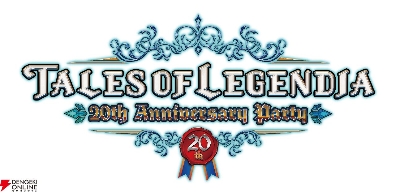 テイルズオブレジェンディア 20th アニバーサリーパーティ 朗読劇 台本 テイルズオブレジェンディア 20th アニバーサリーパーティ 台本