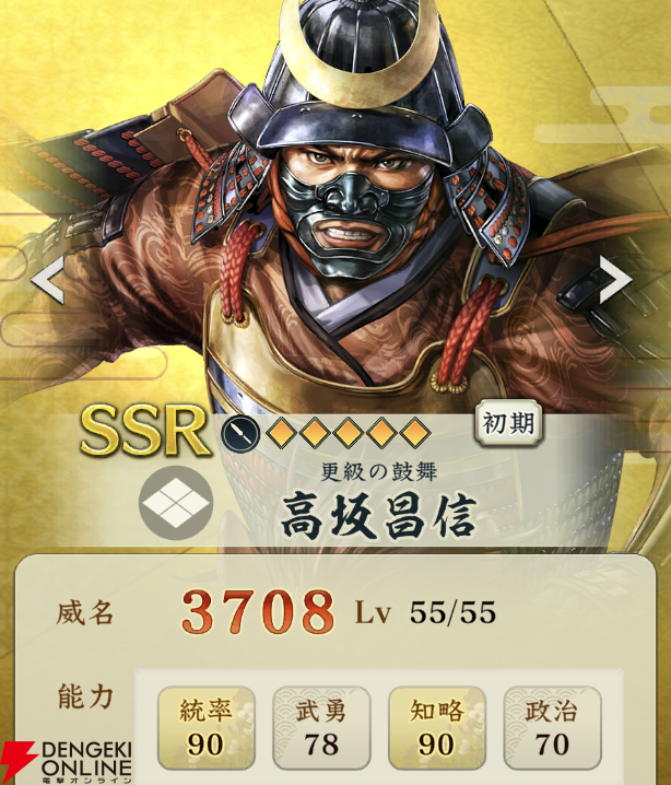 信長の野望 出陣』攻略：新SSR武将【更級の鼓舞】高坂昌信の性能