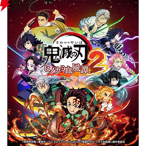 鬼滅の刃 ヒノカミ血風譚2』が予約受付中。可愛いフィギュア